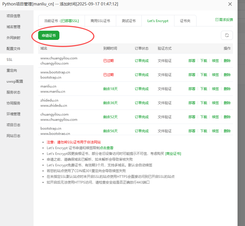 申请Let’s Encrypt免费证书